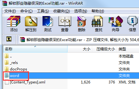 word文档取消密码保护