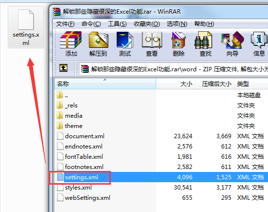 word文档取消密码保护