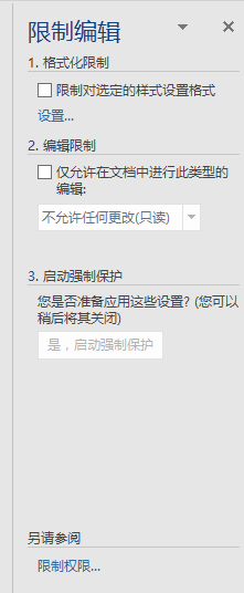 word文档取消密码保护