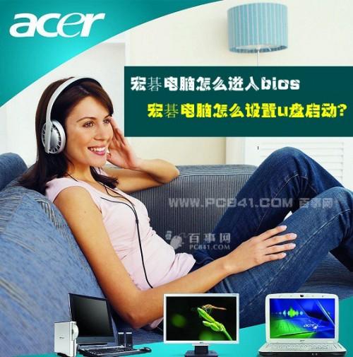 宏碁有u盘启动保护吗