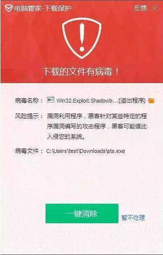 腾讯电脑管家 勒索病毒