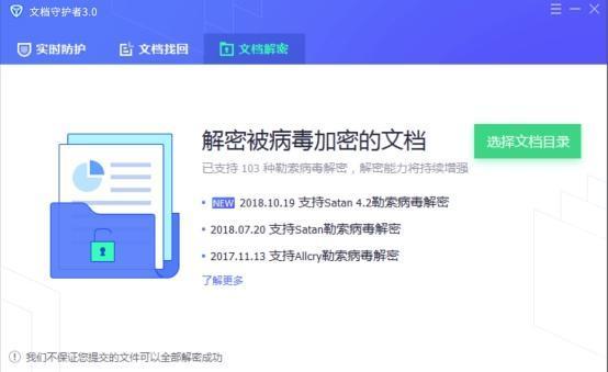 腾讯电脑管家 勒索病毒