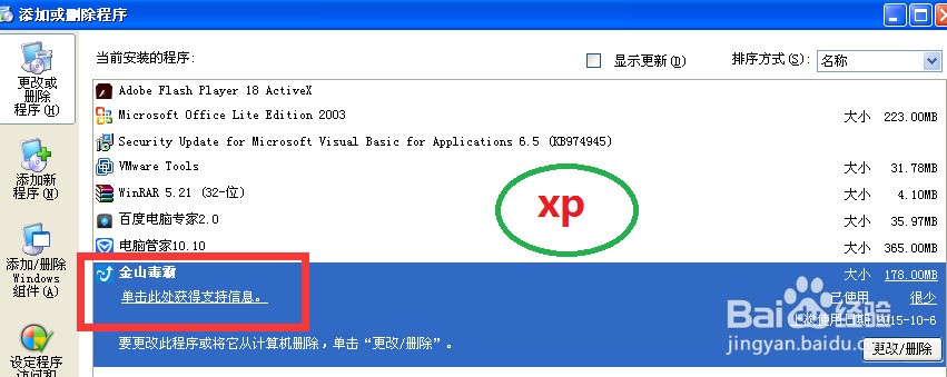 金山手机毒霸 关掉_金山手机毒霸 企业认证_金山毒霸你再监控我的输入文字信息我就卸载不用你