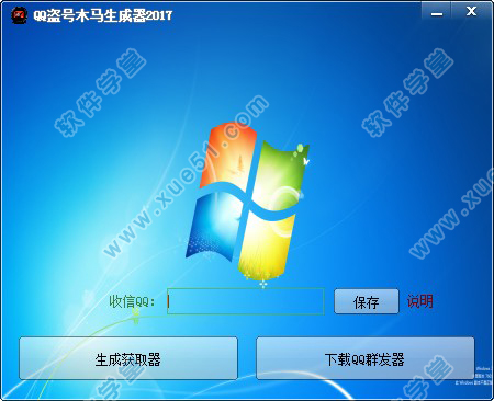 qq盗号木马