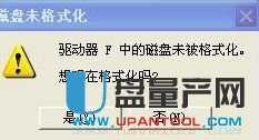 提示：磁盘未被格式化