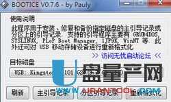 通过BOOTICE 引导扇区维护工具