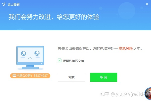 金山毒霸你再监控我的输入文字信息我就卸载不用你