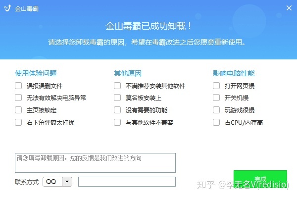金山毒霸你再监控我的输入文字信息我就卸载不用你