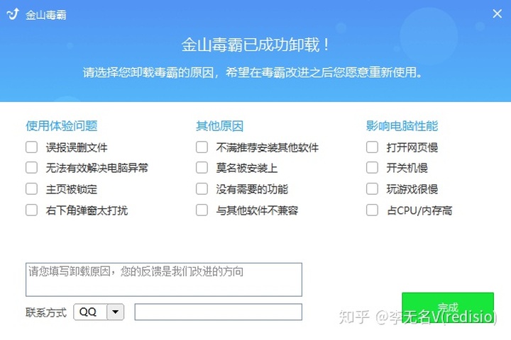 金山毒霸你再监控我的输入文字信息我就卸载不用你