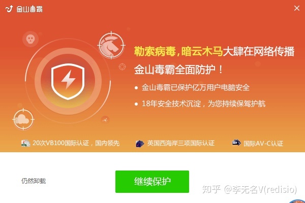 金山毒霸你再监控我的输入文字信息我就卸载不用你