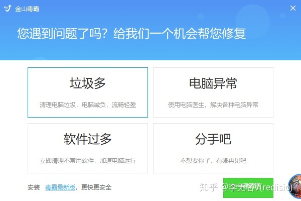金山毒霸你再监控我的输入文字信息我就卸载不用你