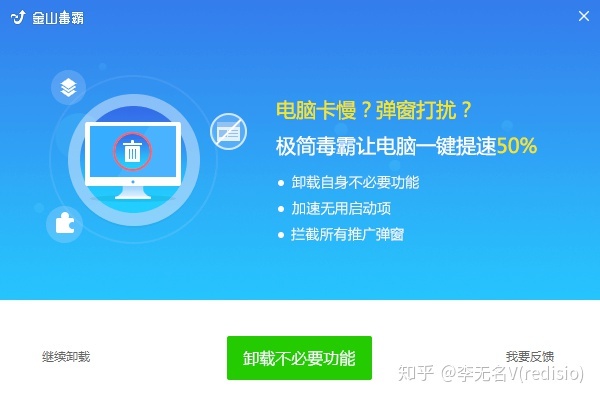 金山毒霸卸载教育方案，狠心的点下了你也要反馈理由