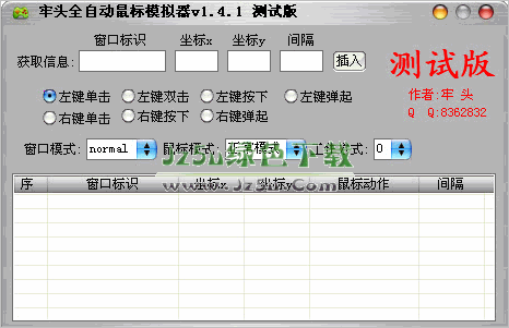 牢头全自动鼠标模拟器