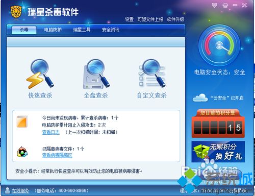 win10下让迅雷下载后自动杀毒的步骤1
