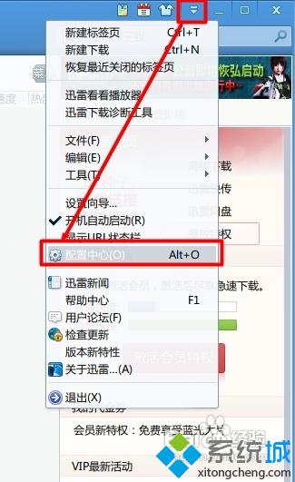 win10下让迅雷下载后自动杀毒的步骤2