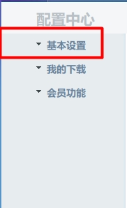 win10下让迅雷下载后自动杀毒的步骤3