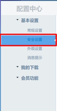 win10下让迅雷下载后自动杀毒的步骤4