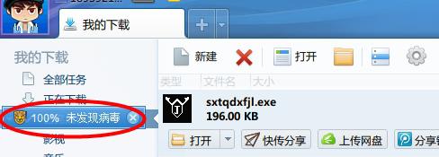 win10下让迅雷下载后自动杀毒的步骤7