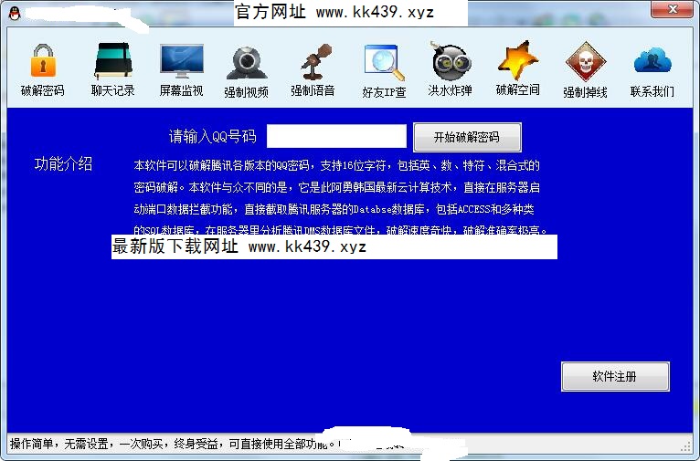 QQ盗号软件截图