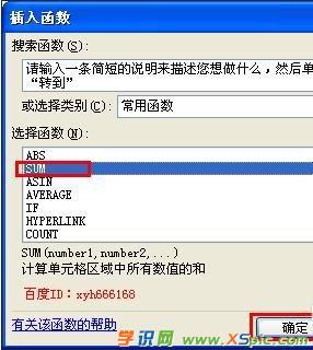 excel表格中使用求和函数的方法