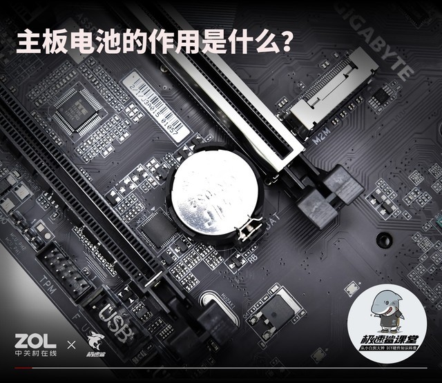 新酷极速鲨课堂：主板电池的作用是什么？