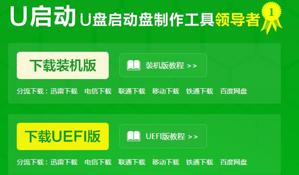 u盘启动盘教程