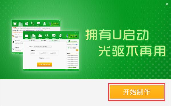 u盘启动盘教程
