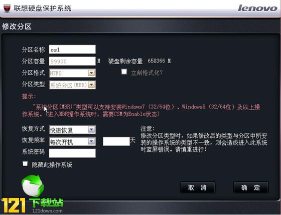 联想硬盘保护系统下载_联想硬盘保护系统原理_联想硬盘保护系统