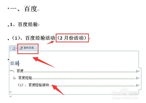 word2003自动生成目录怎么弄