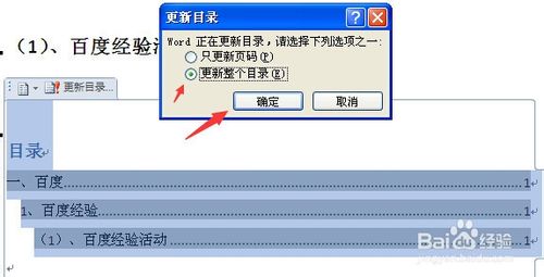 word2003自动生成目录怎么弄