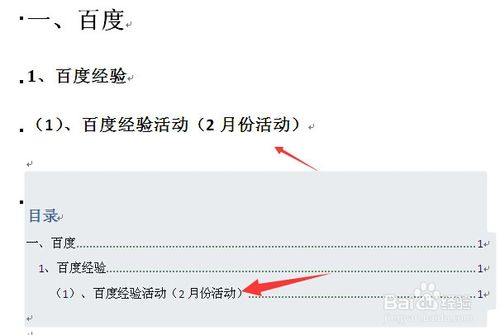 word2003自动生成目录怎么弄