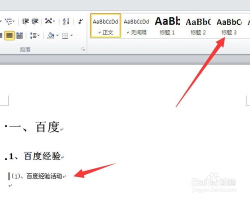 word2003自动生成目录怎么弄