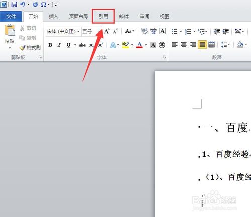 word2003自动生成目录怎么弄