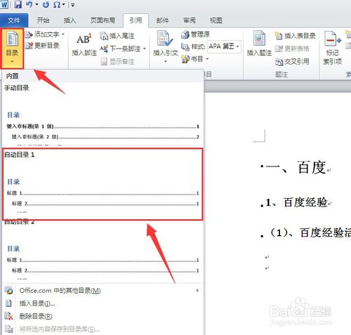 word2003自动生成目录怎么弄
