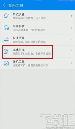 酷狗搜索本地音乐