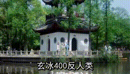 拆玄冰400压坏cpu