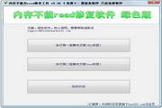 内存不能为read修复工具段首LOGO