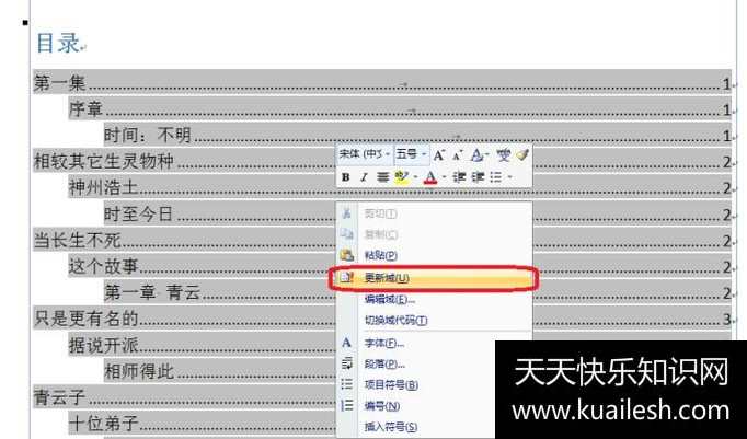 2003自动生成目录怎么弄_word2003自动生成目录怎么弄_word目录生成不完全