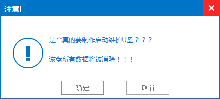 U盘制作win7启动盘
