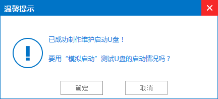 U盘制作win7启动盘