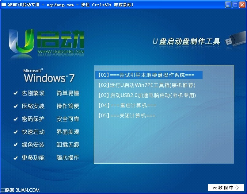 如何制作win7系统u盘_u盘制作win7系统盘_如何制作u盘系统安装盘 win7