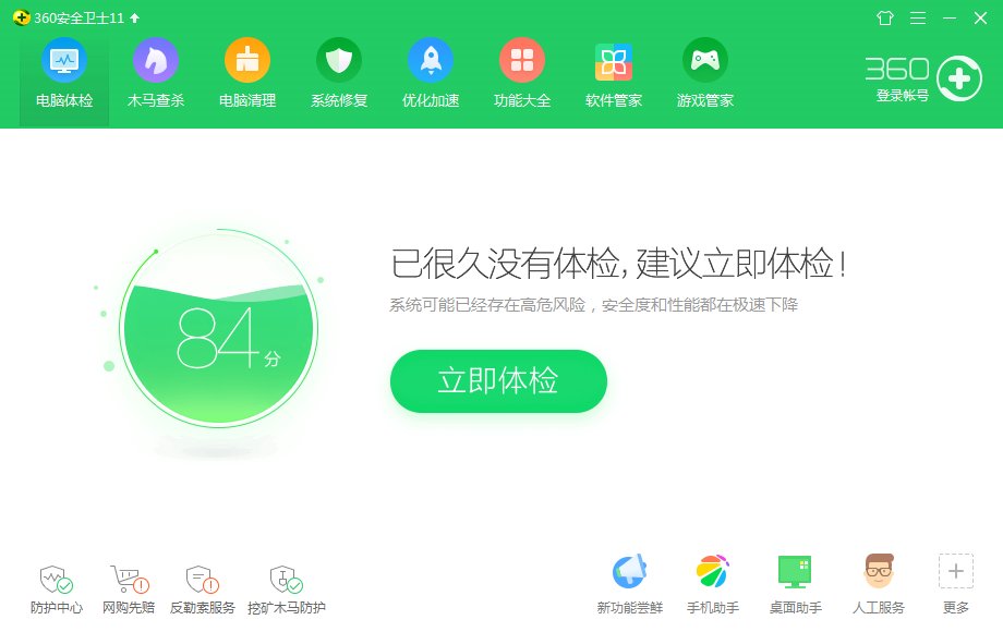 哪个免费杀毒软件好