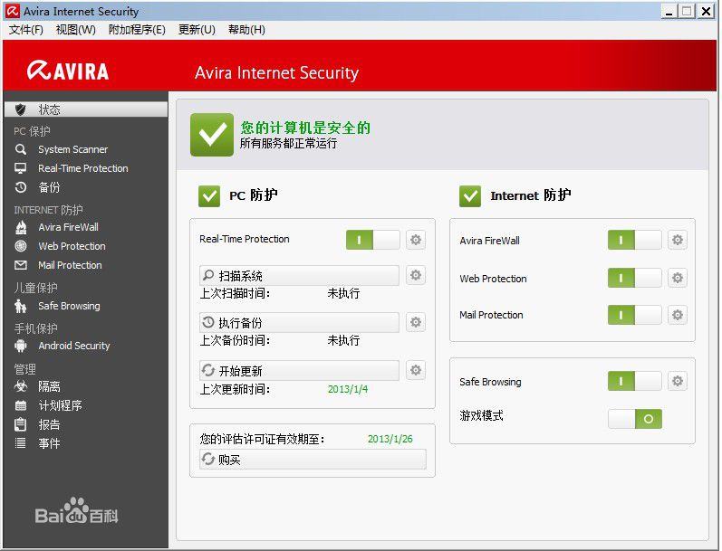 哪个免费杀毒软件好