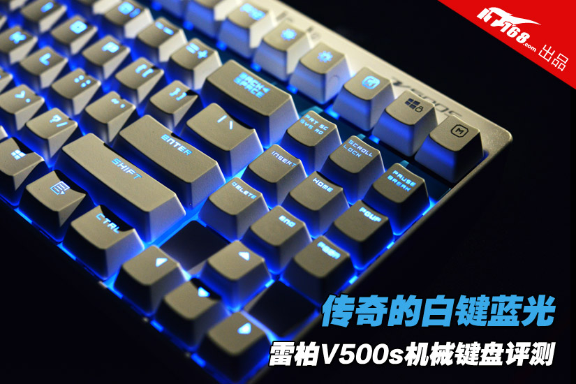 柏的v500s机械键盘