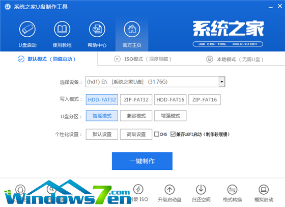 win7系统下如何制作U盘启动盘