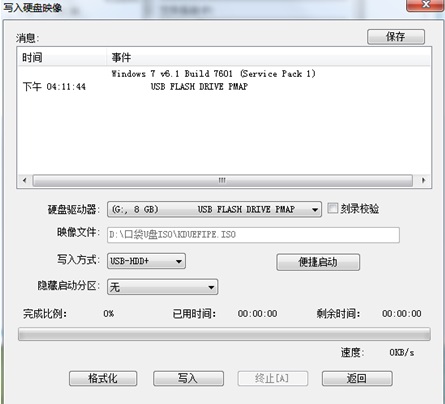 win7系统下如何制作U盘启动盘(1)