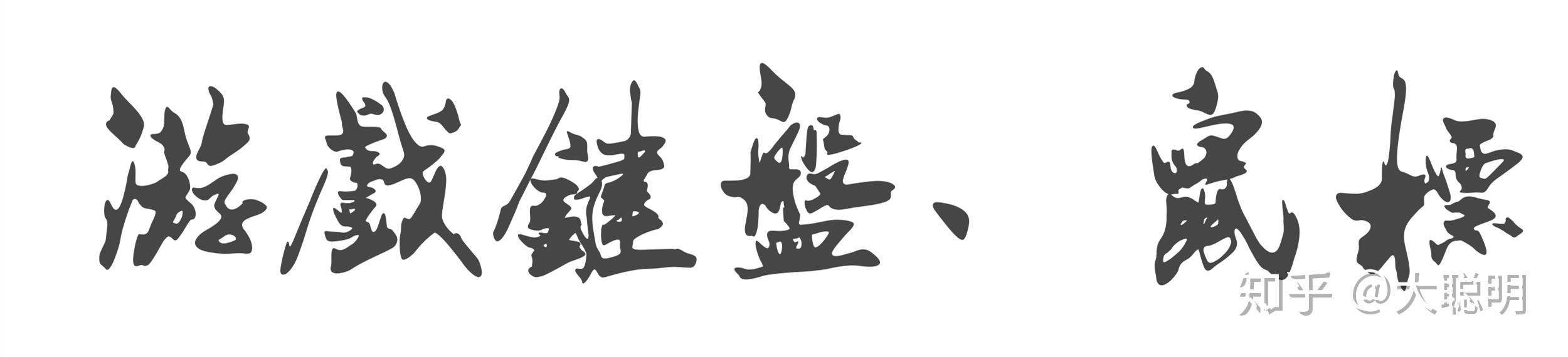 雷蛇机械键盘好吗