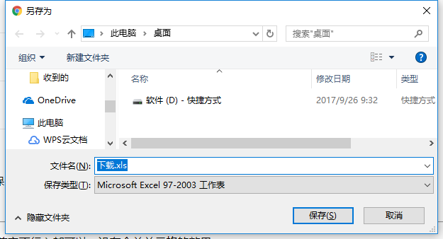 html表格导出到excel