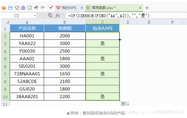 excel表格中的函数