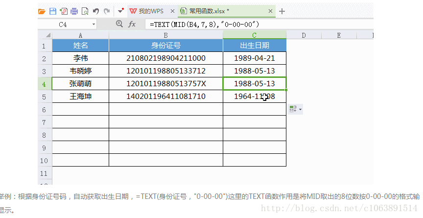 excel表格中的函数